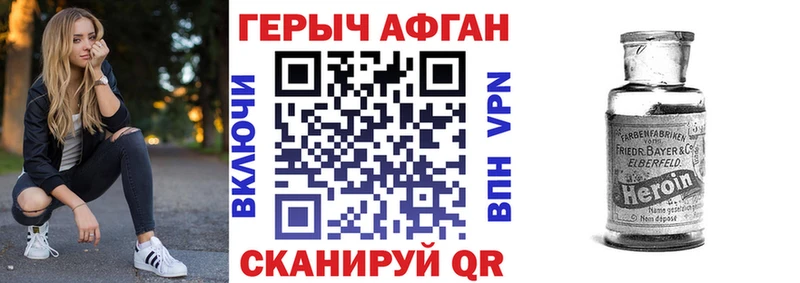 ГЕРОИН хмурый Северобайкальск